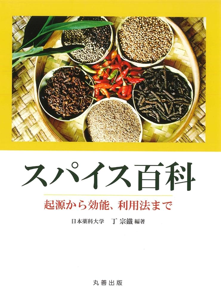 スパイス百科事典　改訂版／武政三男(著者) Amazon.co.jp: Encyclopedia of Spice ~From Origin to Potency